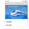 介绍支付宝铁路立减券领取时间及京东年度账单在哪看