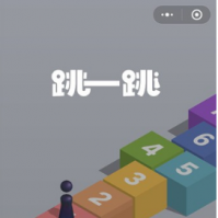 介绍抖音跳一跳游戏叫什么及微信跳一跳彩蛋停留多久