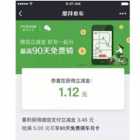 介绍微信扫一扫怎么解锁共享单车及QQ阅读手机阅读电子书的最佳方式