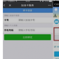 介绍手机给加油卡充值哪种方式最方便及四款地震预警app实用性评测