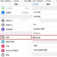 介绍苹果手机iPhone怎么开启护眼模式