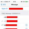 分享苹果手机删除iMessage下多余的电话号码